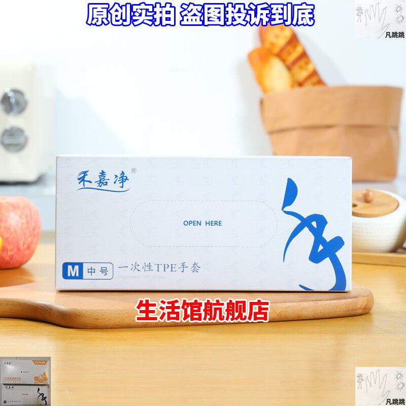 手套一次性耐用烘焙禾嘉净