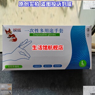 娱孤一次性手套娛狐娱弧多用途pp料食品级专用娱狐牌s化验室l小号