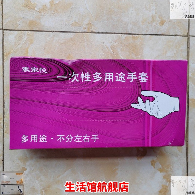 家家悦一次性多功能手套加加悦丁轻乳白色丁晴多用钻石蓝加长加厚