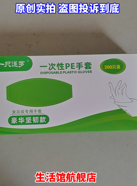 一只暹罗一次性pe手套200只盒装食品级加厚型open可按手机塑料膜