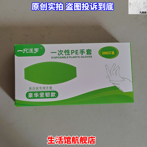 一只暹罗一次性pe手套200只盒装食品级加厚型open可按手机塑料膜