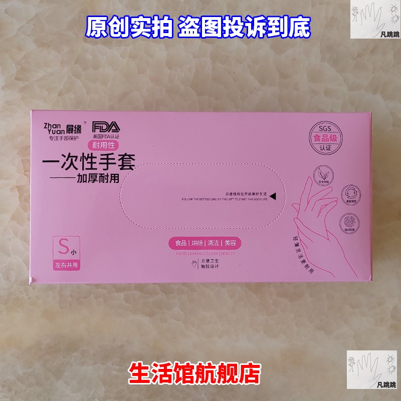 展缘牌/万力一次性防护手套特大号烘焙pvc带皮筋m食品级加厚耐用L