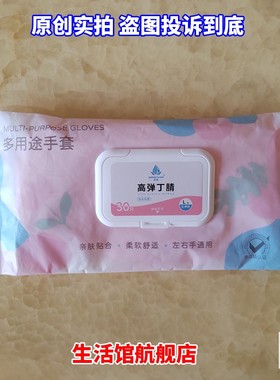 浦江名苑一次性手套高弹丁腈30只加长加厚多用途厨房煮饭烧菜丁晴