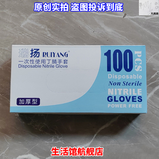 瑞杨一次性丁晴手套使用丁腈瑞扬M加长加厚型100pcs厨房RUIYANG阳