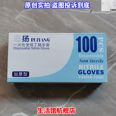 瑞杨一次性丁晴手套使用丁腈瑞扬M加长加厚型100pcs厨房RUIYANG阳