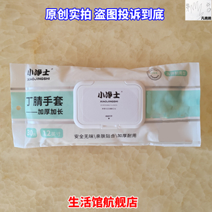 小净士丁晴丁腈防护手套多用途小争土30只加厚加长12英寸白色粉紫