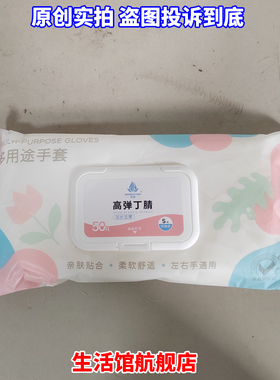 浦江名苑一次性手套高弹丁腈50只加长加厚多用途厨房30只丁晴茗苑