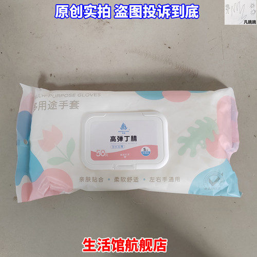 浦江名苑一次性手套高弹丁腈50只加长加厚多用途厨房30只丁晴茗苑
