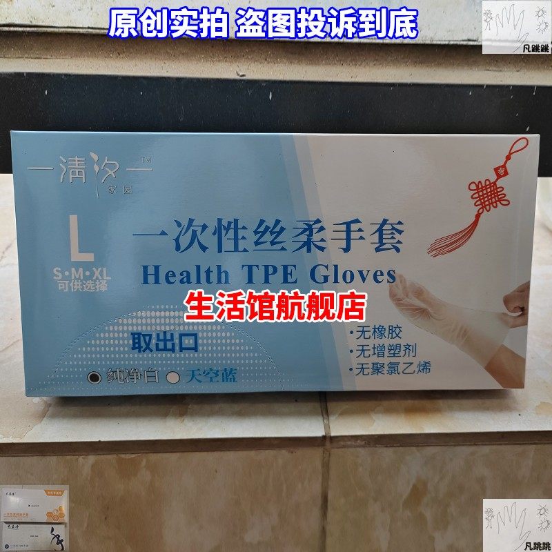 一清汐一家园一次性丝柔手套tpe大号xl旲敏感应防护丝绒清悠清i汐