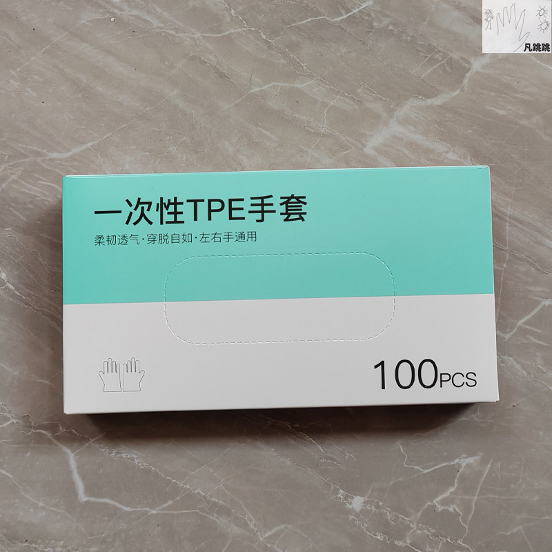 舒适耐用一次性tpe手套透明色加厚做面食品级材质手膜家务SML号码