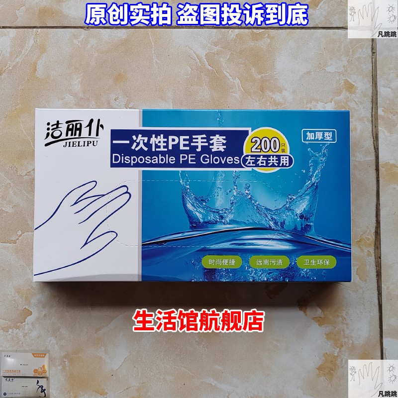一次性手套商用洁丽仆pe抛弃式结丽仆1次洁丽朴食品级洁丽卜薄膜