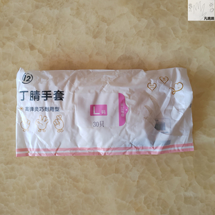 一次性丁腈手套SML码 30只50只高弹灵巧耐用型9一包12英寸抽取家务