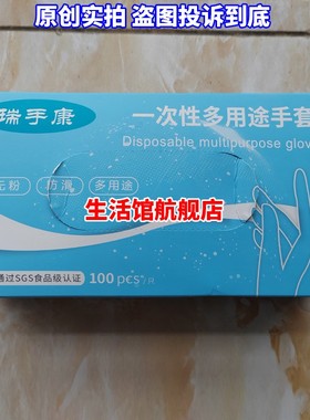 瑞手康一次性手套50只装端手康食品级100pcs车间防水防油l做实验m