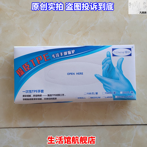 缇臣ticheng一次性TPE手套专注手部保护open here提100只/装家用