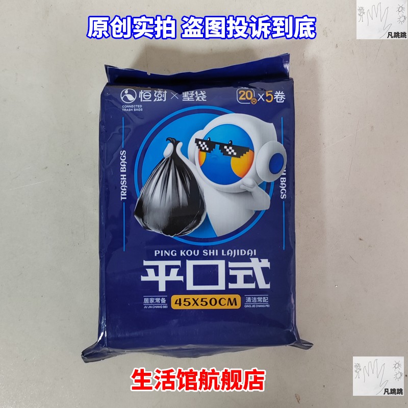 恒澍黑色平口垃圾袋45x50垃极袋大号加厚平口式横树蘅恒澎断点式