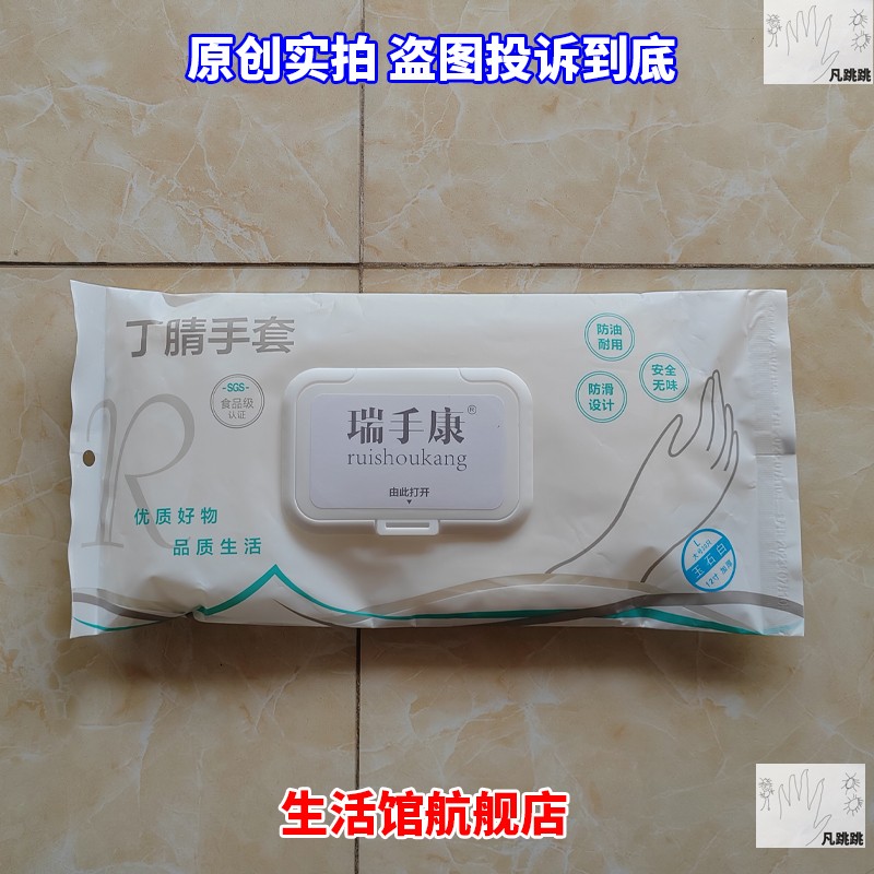 瑞手康12寸加厚家务手套食品级加长一次性洗碗端丁腈30只M玉石白L