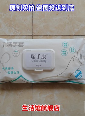 瑞手康12寸加厚家务手套食品级加长一次性洗碗端丁腈30只M玉石白L