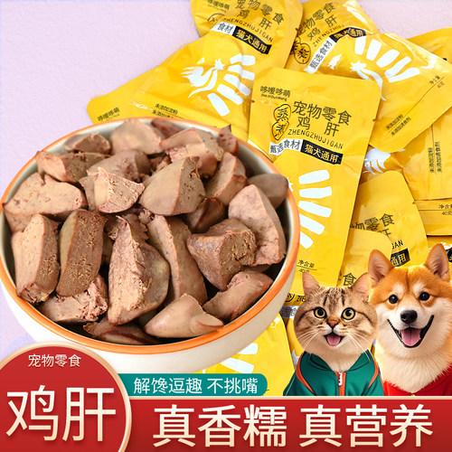 哆嗳哆萌蒸煮鸡肝鸡心宠物零食