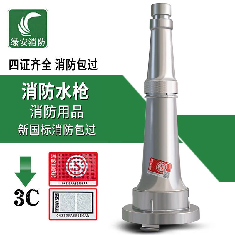 包邮消防水带接扣水枪头 内扣式直流水枪qz19/65型消防水枪