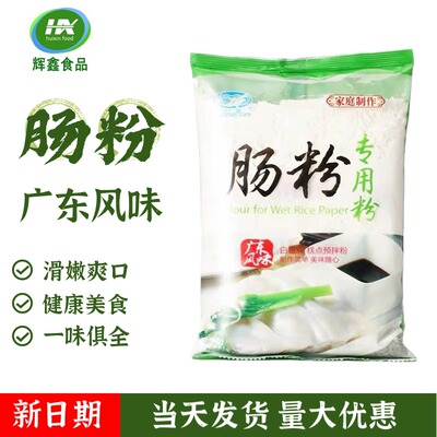 白鲨肠粉专用粉500g*2包广东肠粉