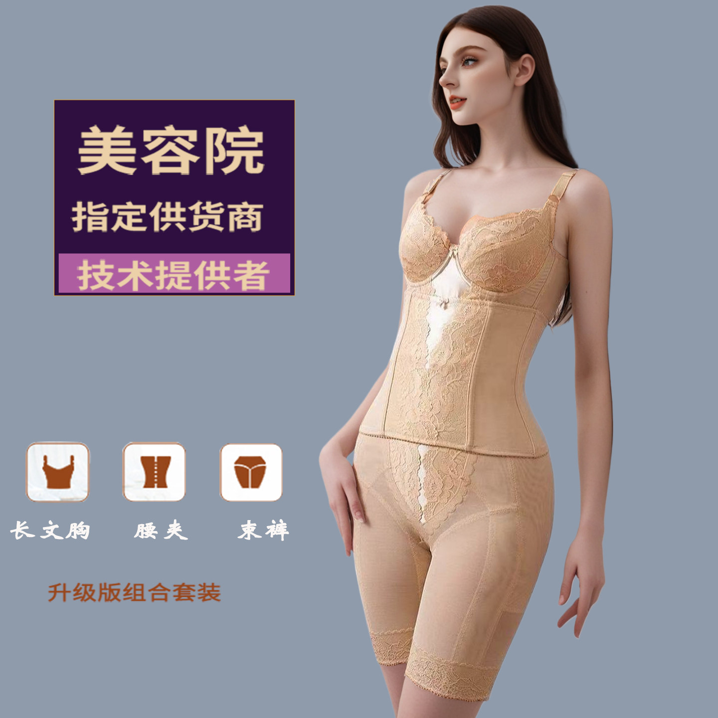 官方正品同款同质身材管理美体塑身产后收腹提臀美胸聚拢内衣套装