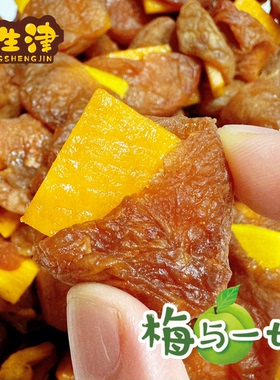 望生津 梅与一切18款梅子夹心梅与芒果草莓黄桃柚皮