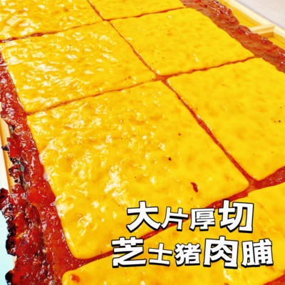 满铺芝士大片厚切猪肉脯油润不柴不硬炭烤芝士猪后腿肉肉干零食