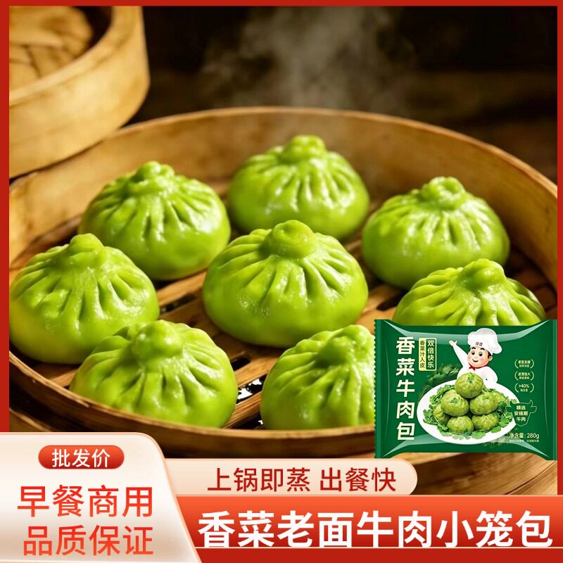 整箱香菜牛肉包子全麦老面鲜肉小笼包懒人早餐代餐半成品速食包点