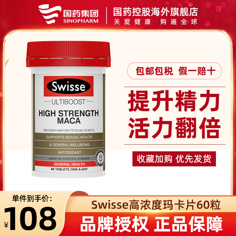 Swisse男性高浓度玛卡片