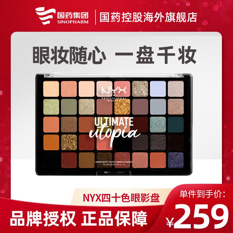 nyx40色眼影盘乌托邦女王大地色ins超火平价学生官方旗舰店新款在类目 彩妆/香水/美妆工具, 眼影中 - 来自Buy2taobao.com提供专业的淘宝代购服务