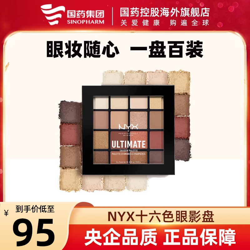 nyx眼影盘16色大地色乌托邦哑光高光彩色正品官方旗舰店2023新款