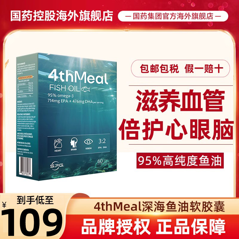 4thMeal鱼油软胶囊omega3补脑dha深海鱼油95%高纯度深海鱼油胶囊