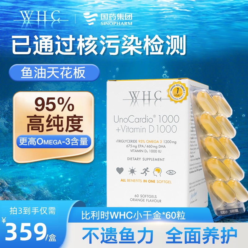 比利时WHC小千金深海鱼油dharTG结构95%高纯度Omega3维生素D60粒 保健食品/膳食营养补充食品 鱼油/深海鱼油 原图主图