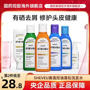 赛逸洗发水去屑止痒控油男女官方海外旗舰店澳洲护发素