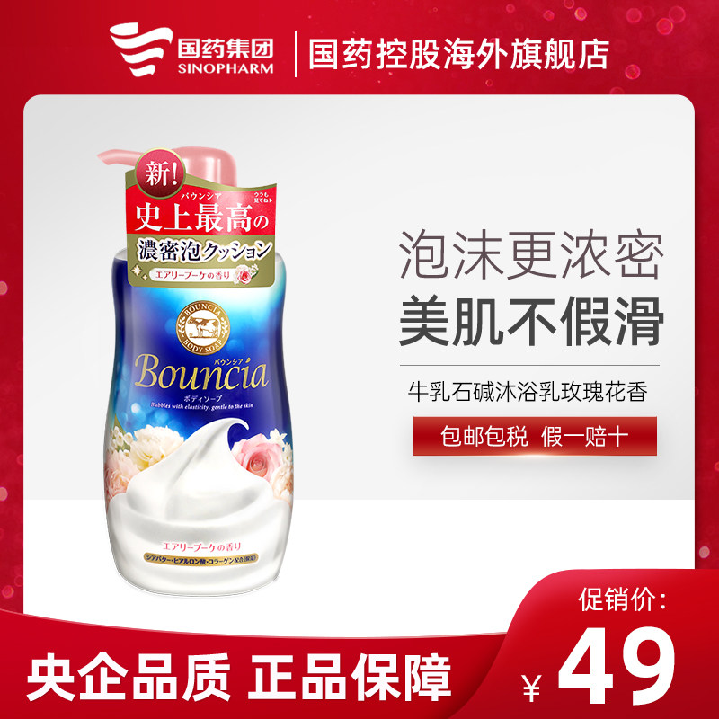 COW牛乳石碱沐浴乳愉悦花香玫瑰花香500ML浓密泡沫舒爽不假滑在类目 洗护清洁剂/卫生巾/纸/香薰, 洗发沐浴/个人清洁, 身体清洁, 沐浴露中 - 来自Buy2taobao.com提供专业的淘宝代购服务
