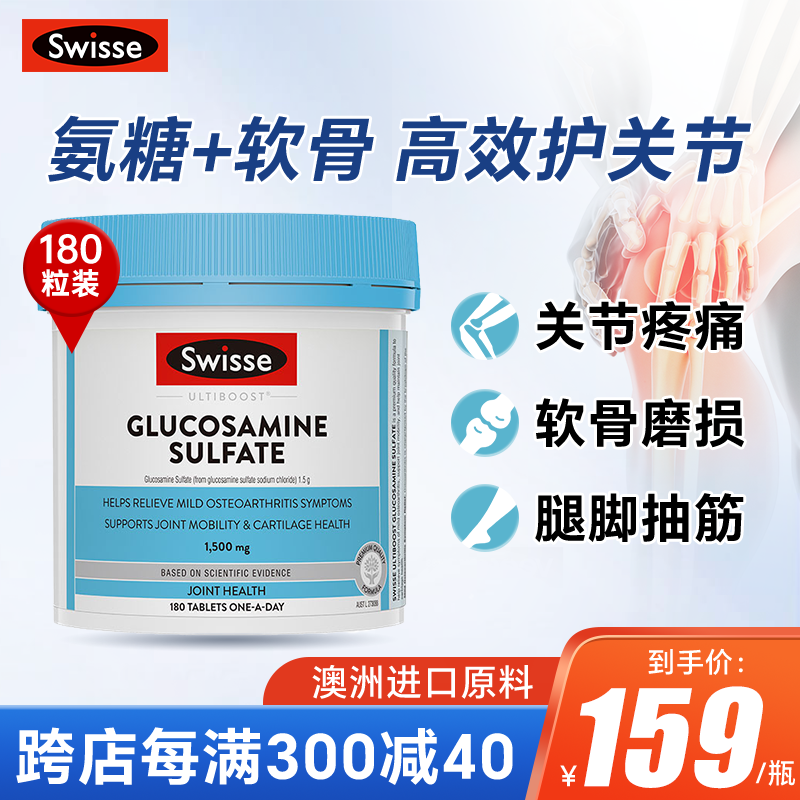 【国药推荐】swisse氨糖维骨力