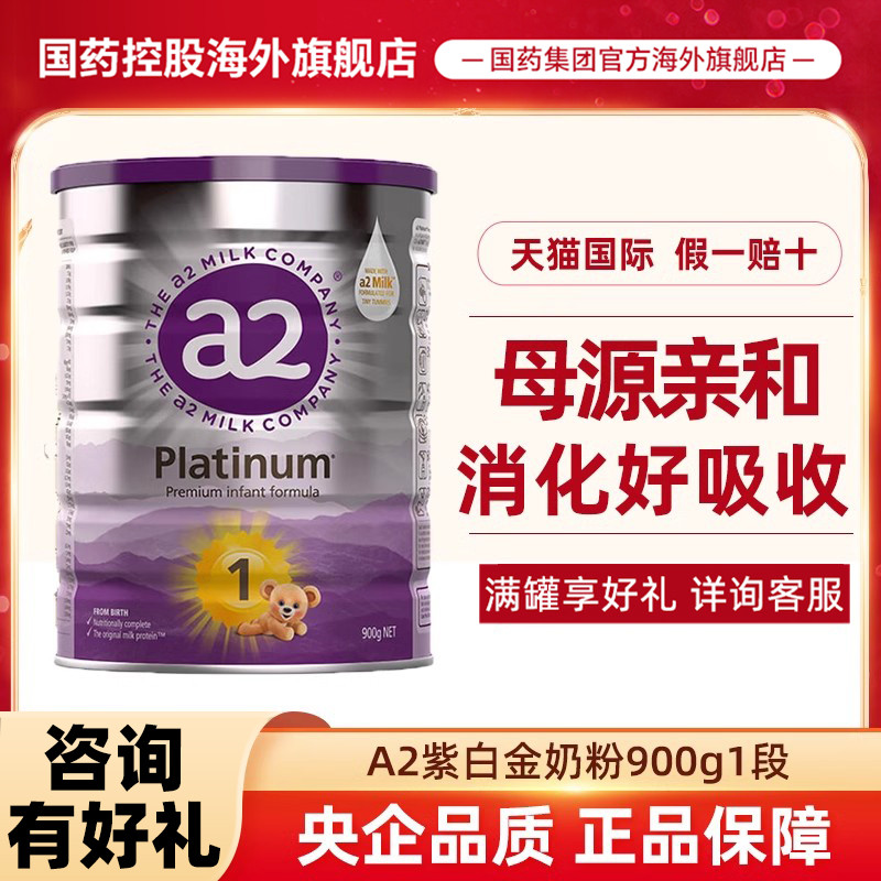 新西兰a2官方进口白金婴儿1段