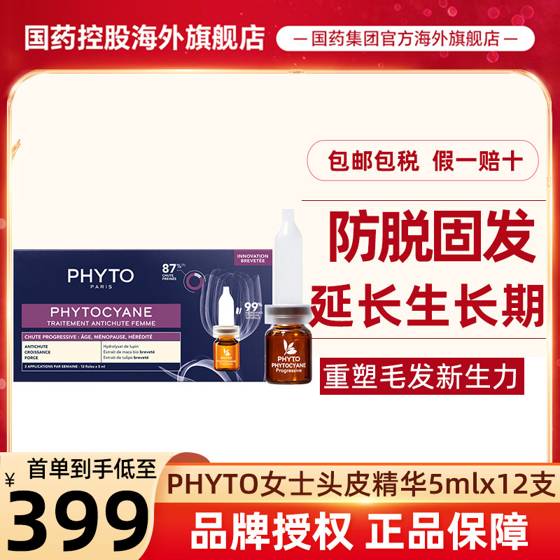 phyto发朵固发防脱发精华液控油蓬松丰盈12x5ml-女士