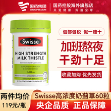 swisse奶蓟草护肝片Swiss护旰片男女性熬夜水飞蓟正品官方旗舰店