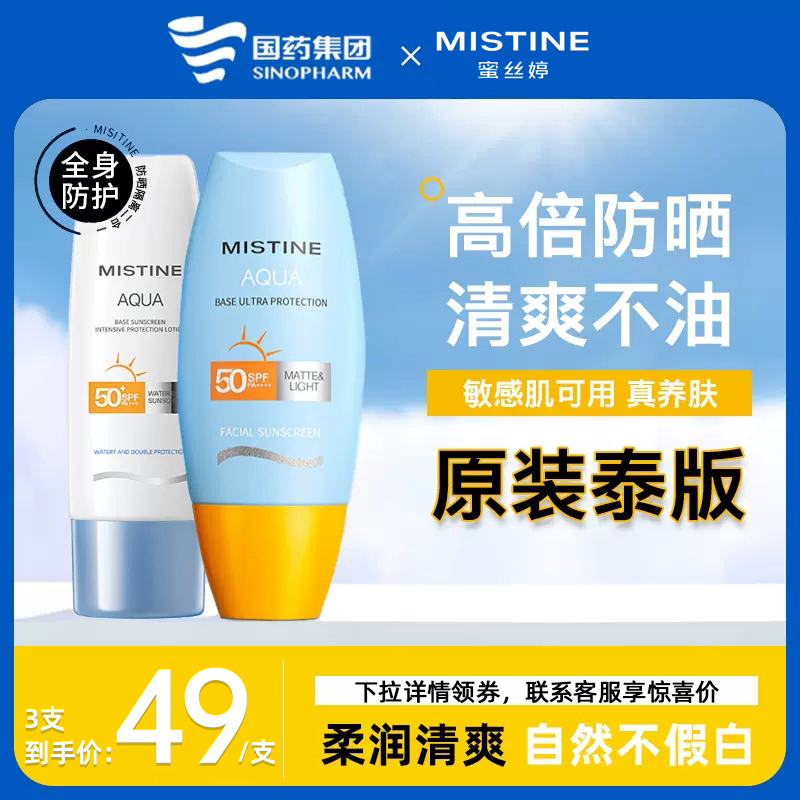 蜜丝婷小黄帽防晒霜mistine正品