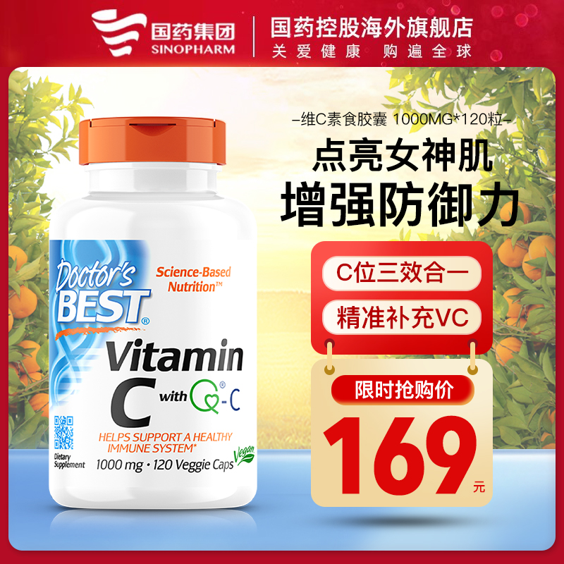 Doctor'sBest金达威VC维生素c片美白淡斑祛痘印增强免疫力1000mg 保健食品/膳食营养补充食品 维生素C 原图主图