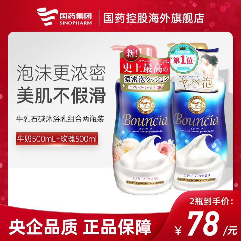 日本cow牛牌牛乳石碱沐浴露组合进口沐浴乳牛奶500ml+玫瑰500ml在类目 洗护清洁剂/卫生巾/纸/香薰, 洗发沐浴/个人清洁, 身体清洁, 沐浴露中 - 来自Buy2taobao.com提供专业的淘宝代购服务