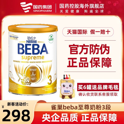 【国药央企品质】beba奶粉3段