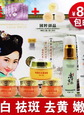 正品东方古韵白里透红五件套五合一套装润白亮肤保湿六合一化妆品