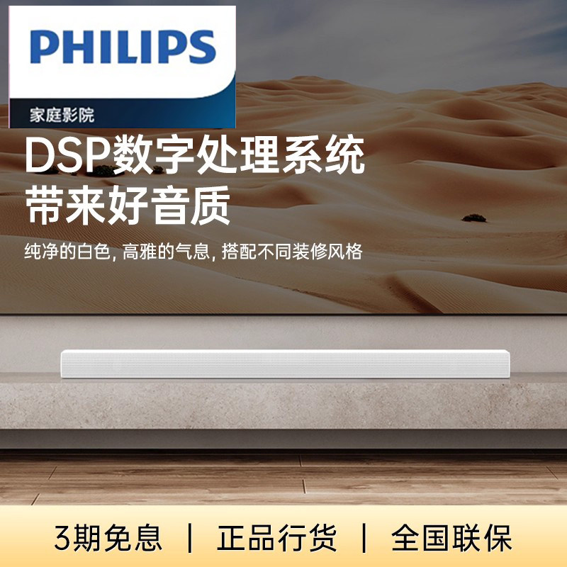 飞利浦5009蓝牙回音壁家庭影院电视投影仪音响客厅环绕长条型音箱