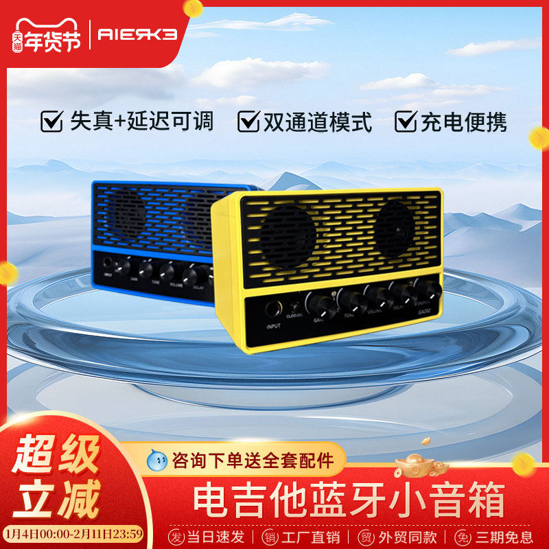 爱尔科电吉他音箱专用蓝牙迷你便携式充电音响桌面宿舍户外GA202