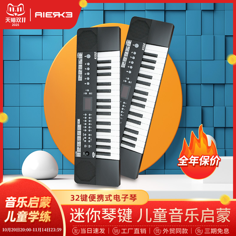 爱尔科电子琴32键迷你键盘儿童键盘键初学者入门音乐启蒙早教玩具