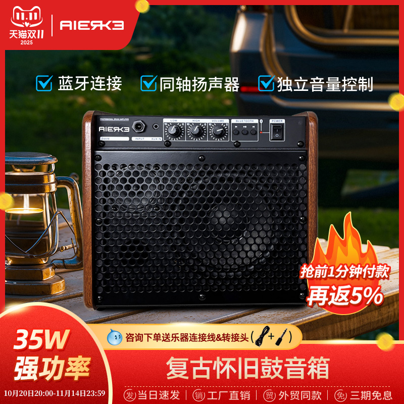 爱尔科蓝牙电子鼓音箱专业户外舞台便携练习家用音响35w功率DA06