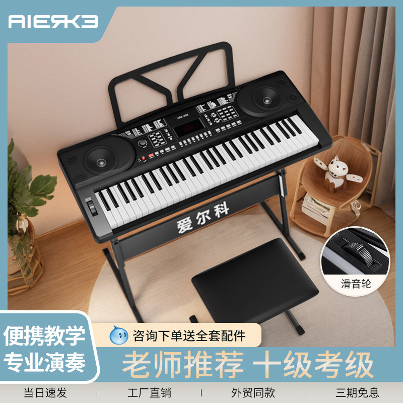 爱尔科电子琴61键成人儿童初学者考级入门级带滑音轮蓝牙伴奏家用