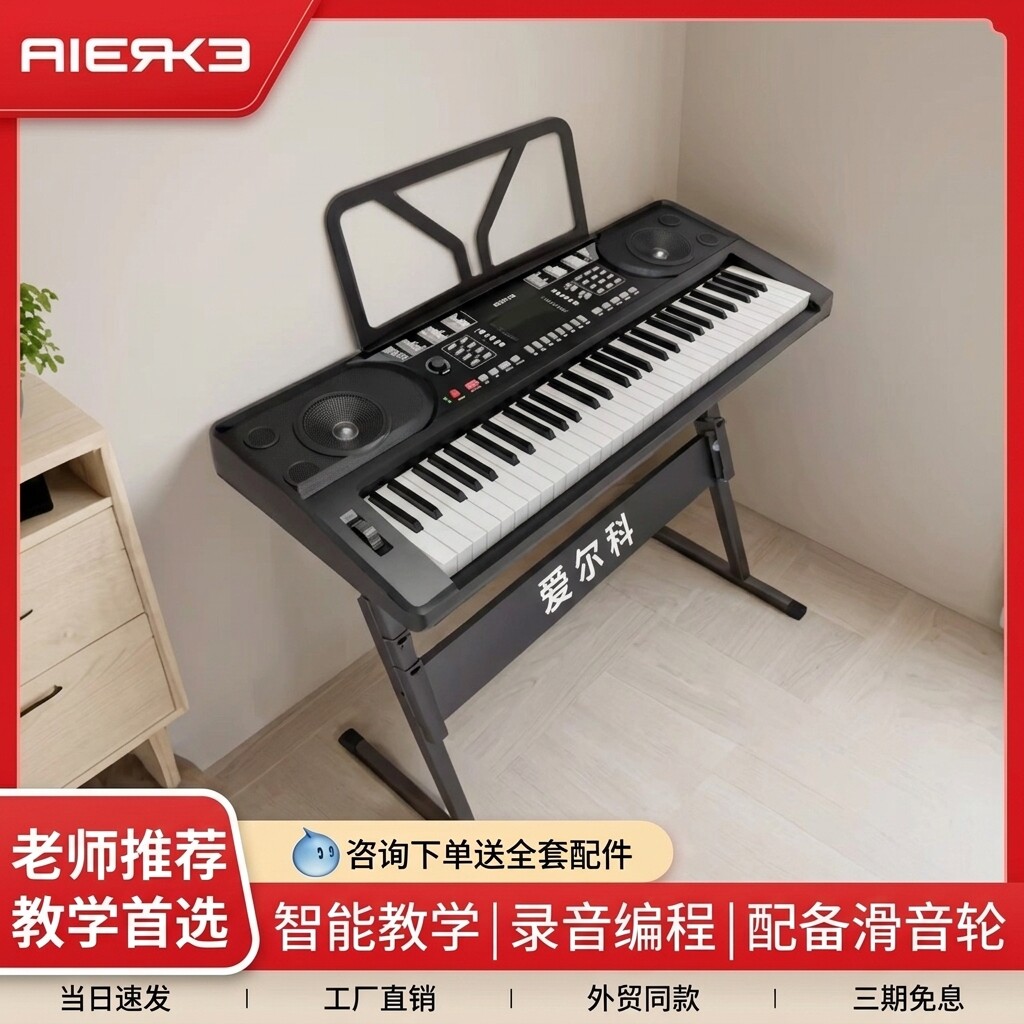 爱尔科61键电子琴专业儿童成人中老年初学考级入门多功能ARK-80